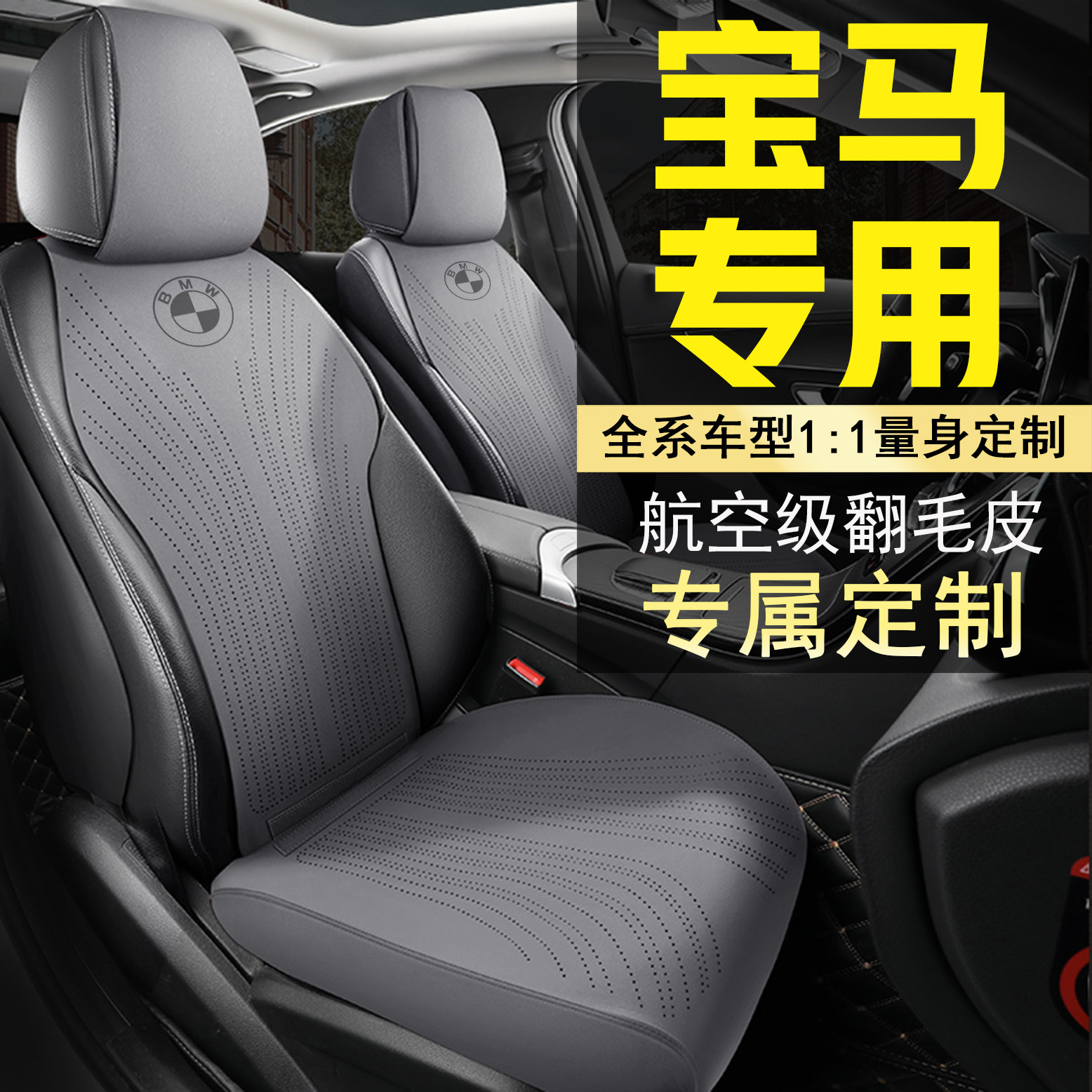 宝马5系3系7系525LI320LIX1X2X3X4X5X6GT汽车坐垫四季座套座椅套