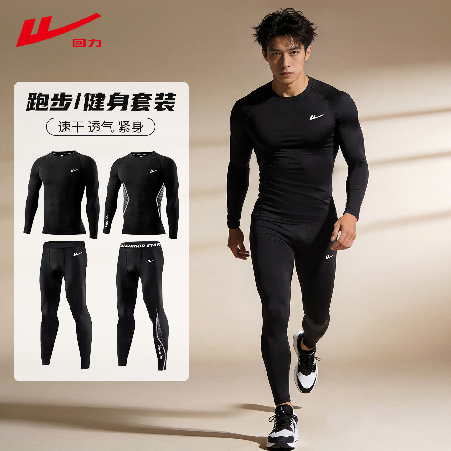 回力紧身速干衣男运动套装春夏篮球足球健身训练服跑步压缩打底衣