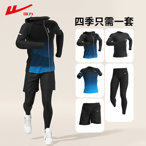 回力跑步套装男晨跑服冬季速干紧身训练骑行秋冬健身运动衣服装备
