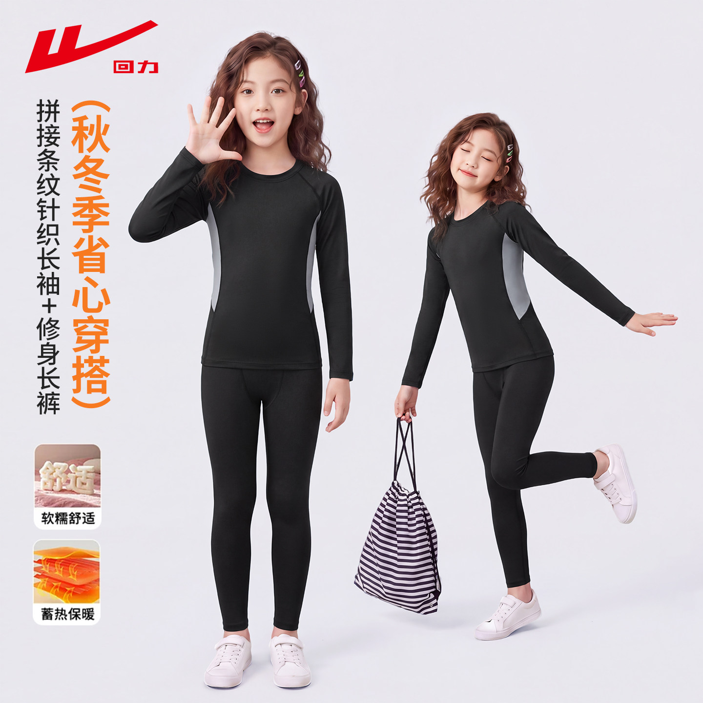 回力儿童速干紧身运动套装