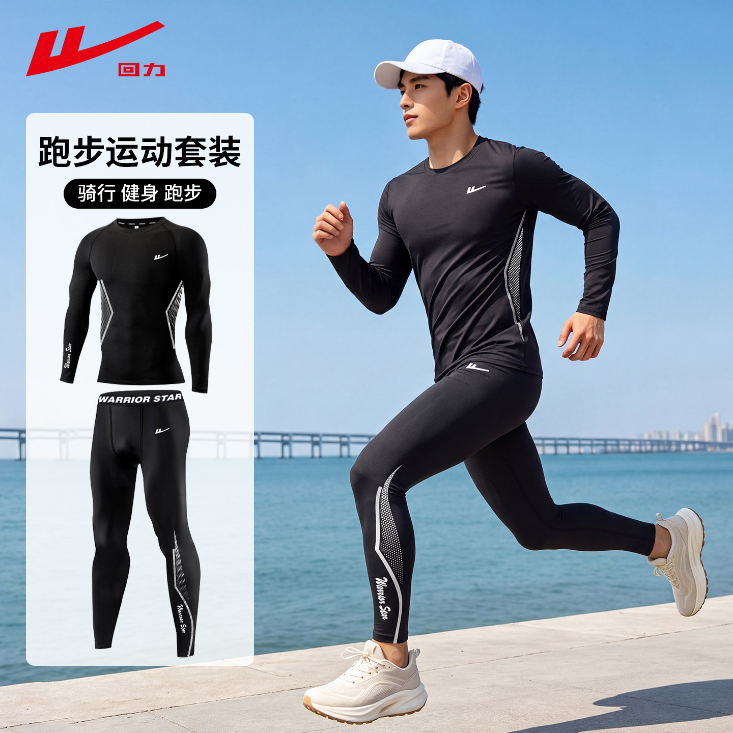 回力跑步速干紧身衣套装男健身服