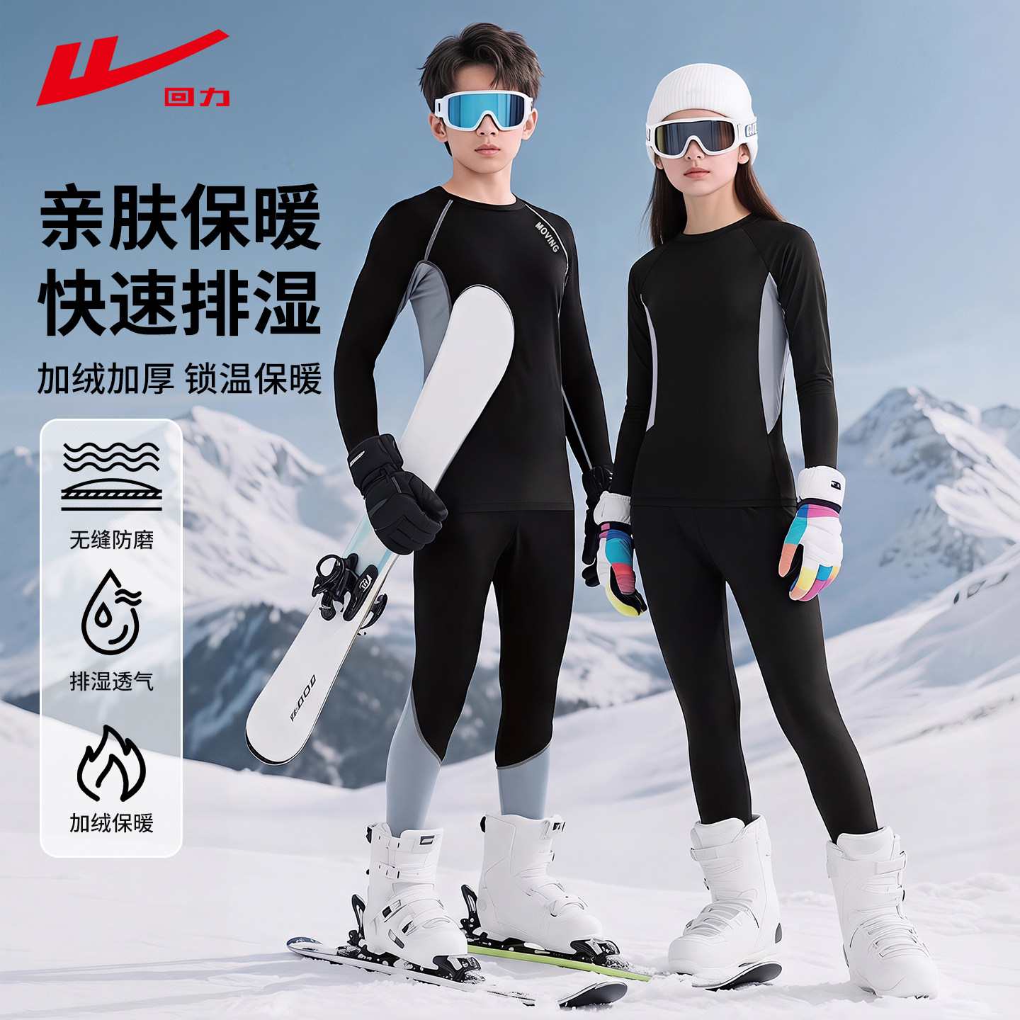 回力儿童滑雪服内胆加绒速干衣