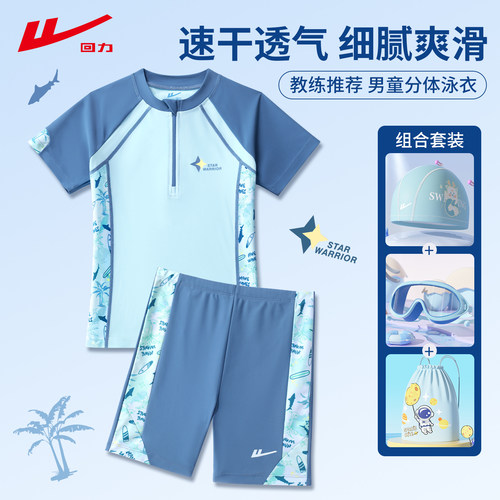 回力儿童泳衣男童分体中大童