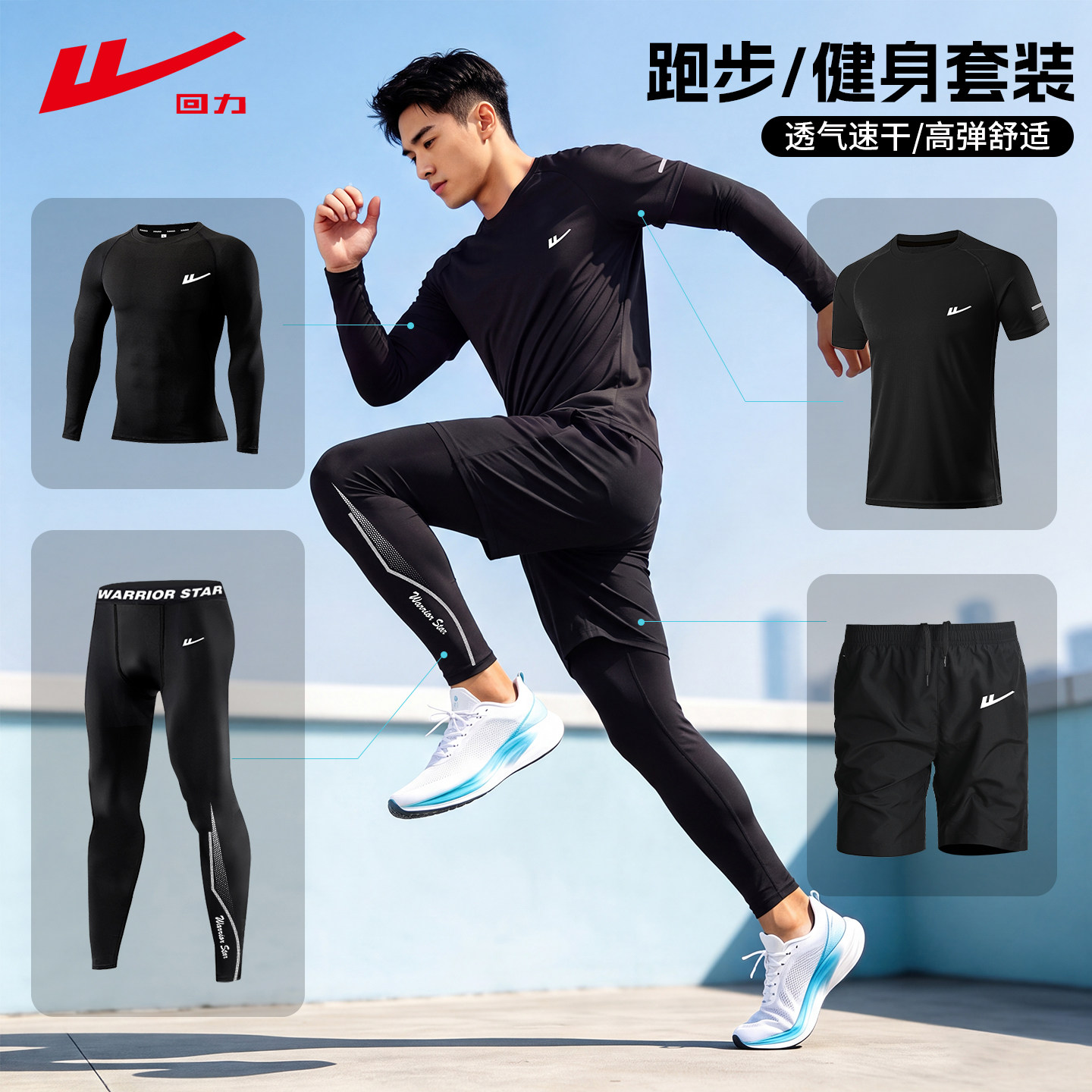 回力运动套装男跑步健身房衣服秋冬速干衣紧身装备晨跑训练骑行服