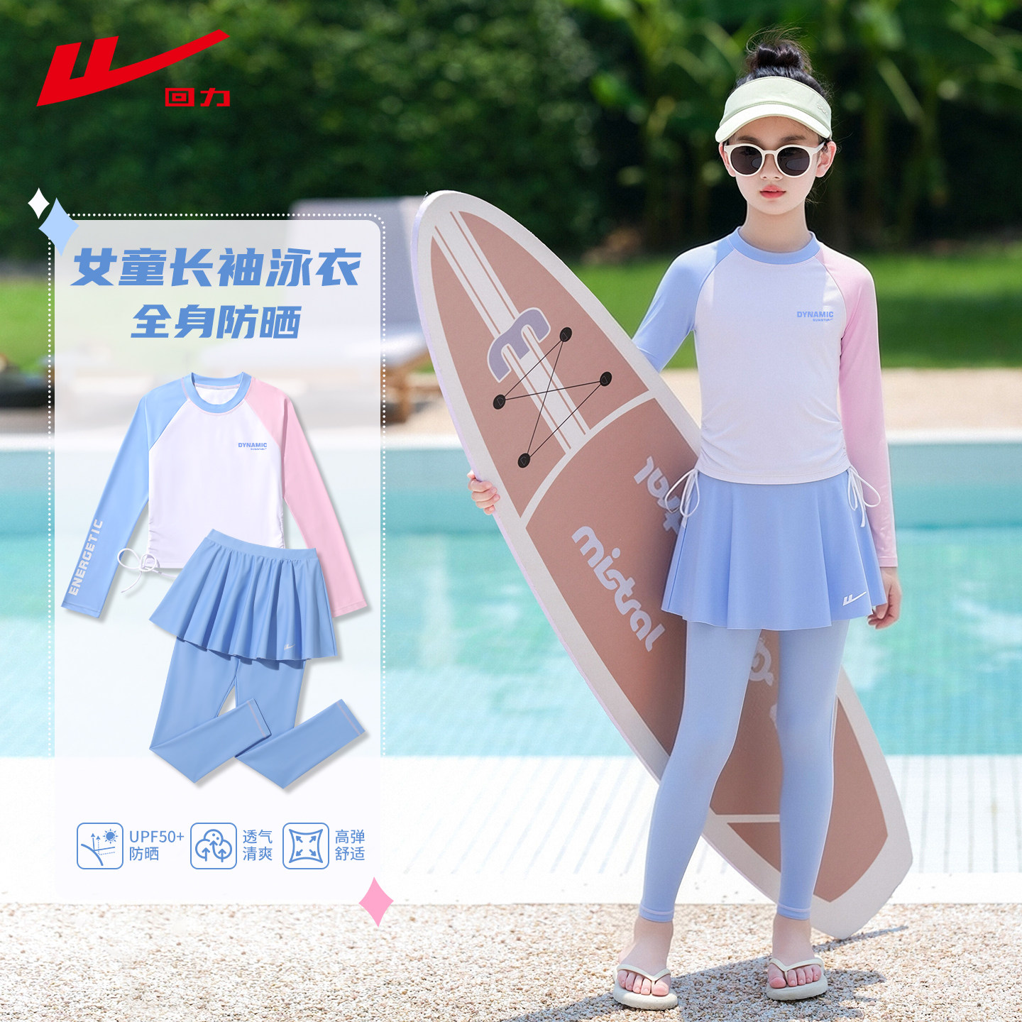 回力儿童泳衣女童中大童分体长袖长裤2026女孩防晒青少年游泳套装