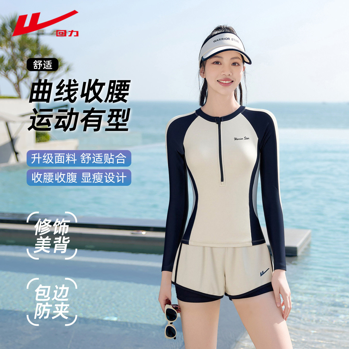 回力分体泳衣女2026新款长袖保守游泳衣遮肉显瘦成人防晒温泉泳装
