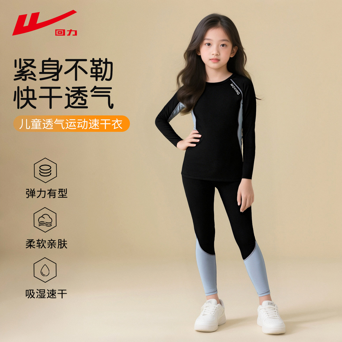 回力春夏季儿童速干衣训练服紧身衣打底户外滑雪学生健身运动套装