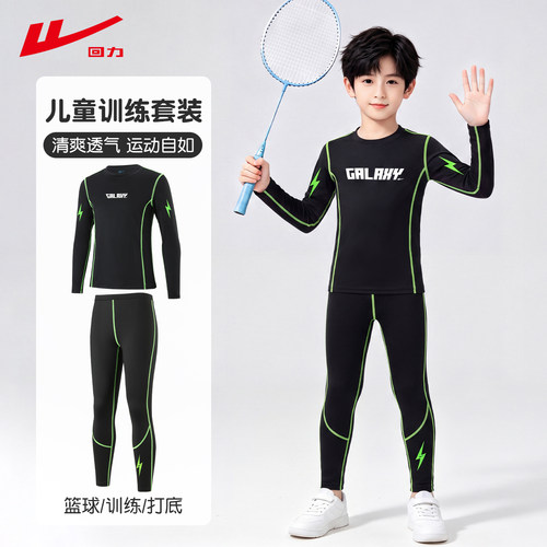 回力儿童紧身衣训练服秋冬体能