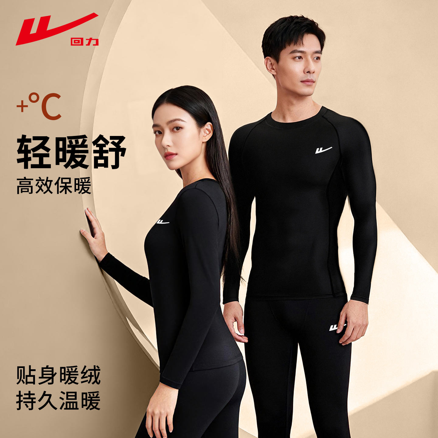 回力秋冬季新款保暖加绒打底衫