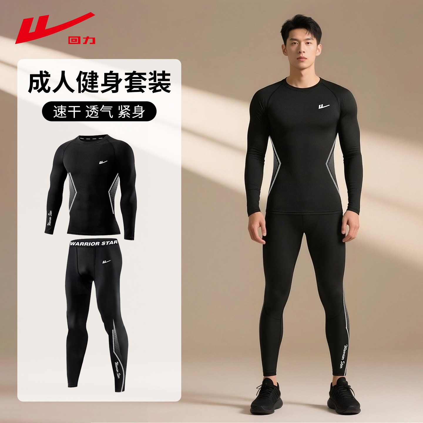 回力紧身速干衣男长袖跑步健身服训练打底足篮球运动套装男压缩裤