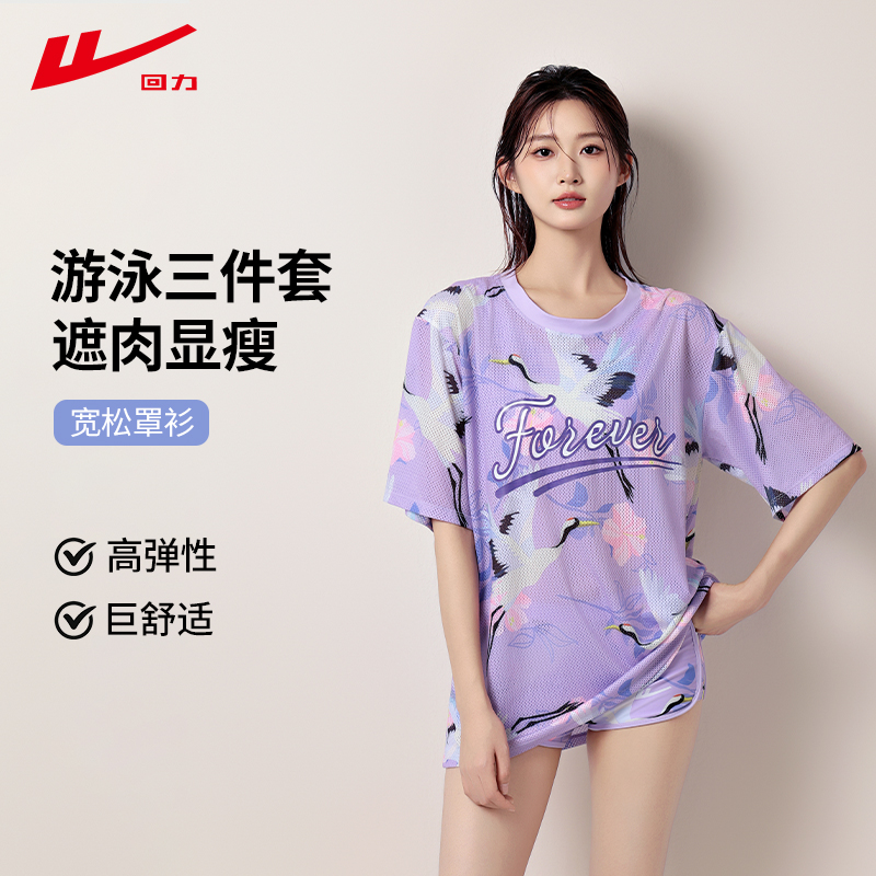 回力泳衣女士保守分体2025新款爆款三件套大码胖mm遮肉显瘦游泳装
