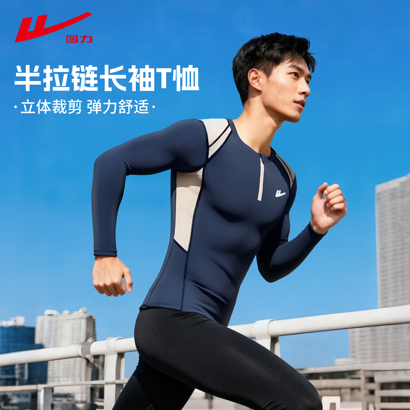回力长袖速干衣男半拉链运动上衣