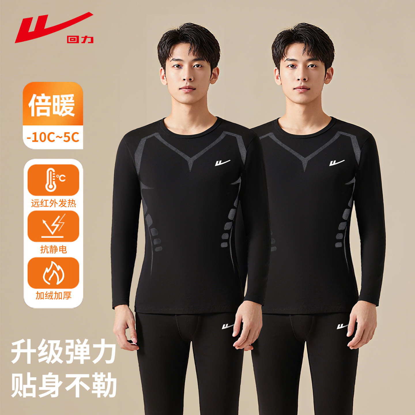 回力保暖内胆套装男加绒加厚衣裤秋冬季青少年打底衫蓄热锁温发热