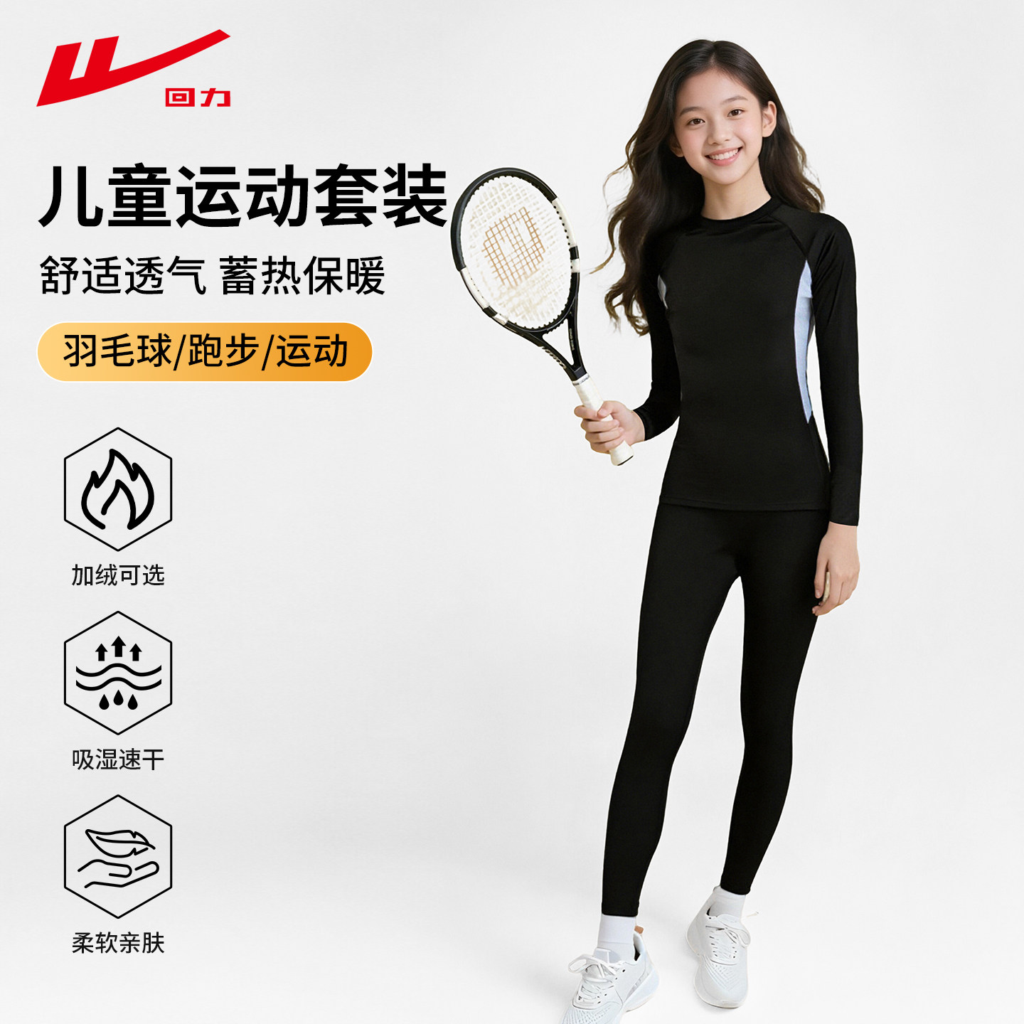 回力儿童紧身衣训练服女童春秋健身衣体能运动速干透气篮球打底衣
