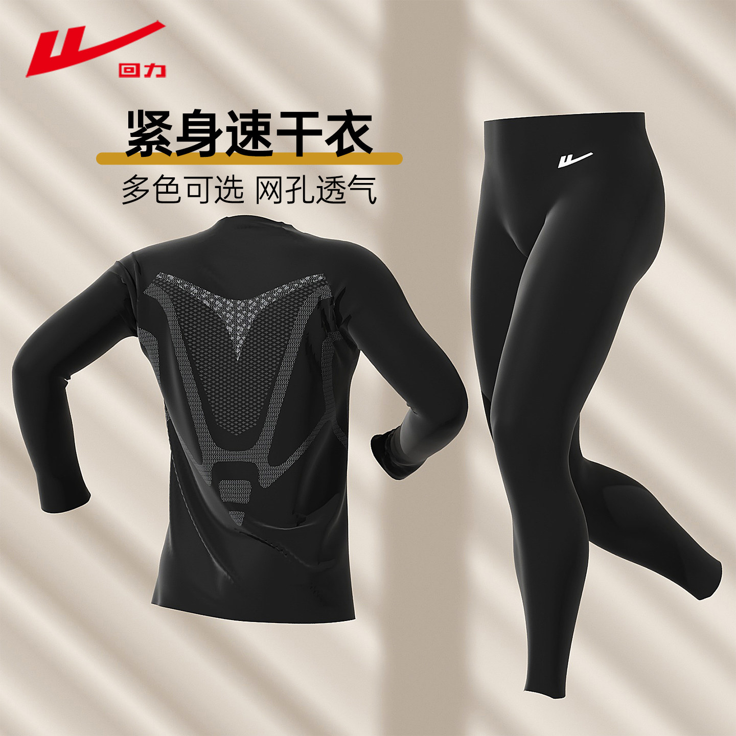 回力春夏速干衣加绒运动跑步健身衣男士训练紧身衣压缩裤打底套装