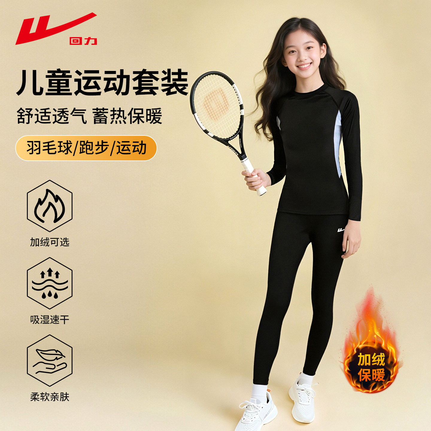 回力儿童紧身衣训练服女童秋冬健身衣体能运动加绒保暖滑雪打底衣