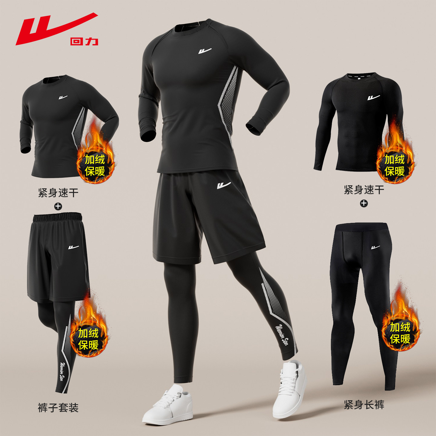 回力冬季速干衣运动健身衣套装跑步紧身衣冬天晨跑加绒骑行压缩裤