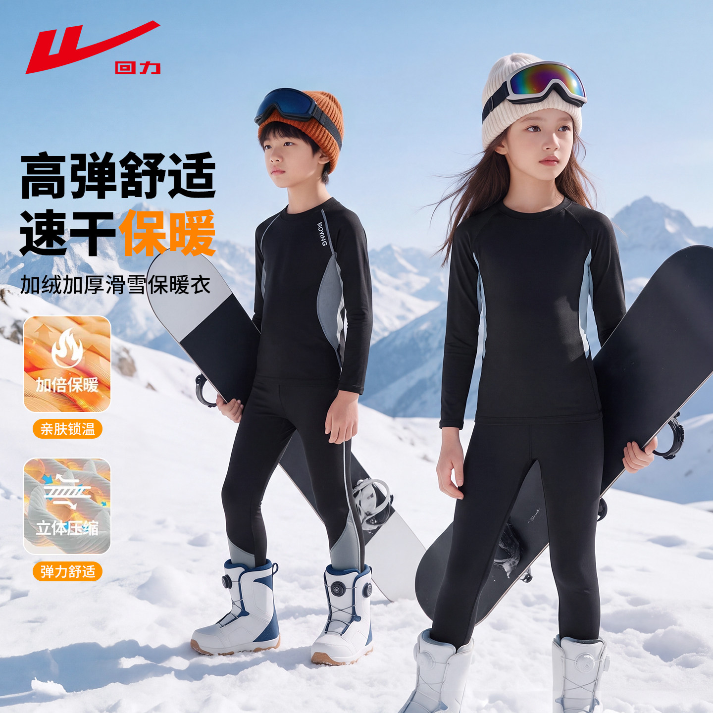 回力儿童滑雪速干衣内胆加绒套装
