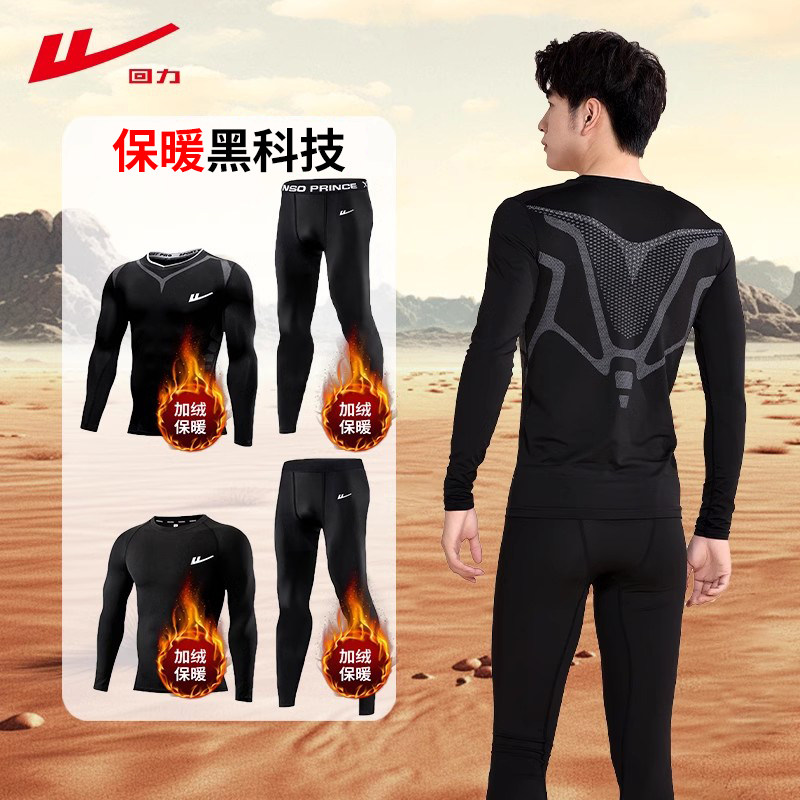 回力速干衣男滑雪保暖紧身运动跑步套装打底户外加绒冬季健身