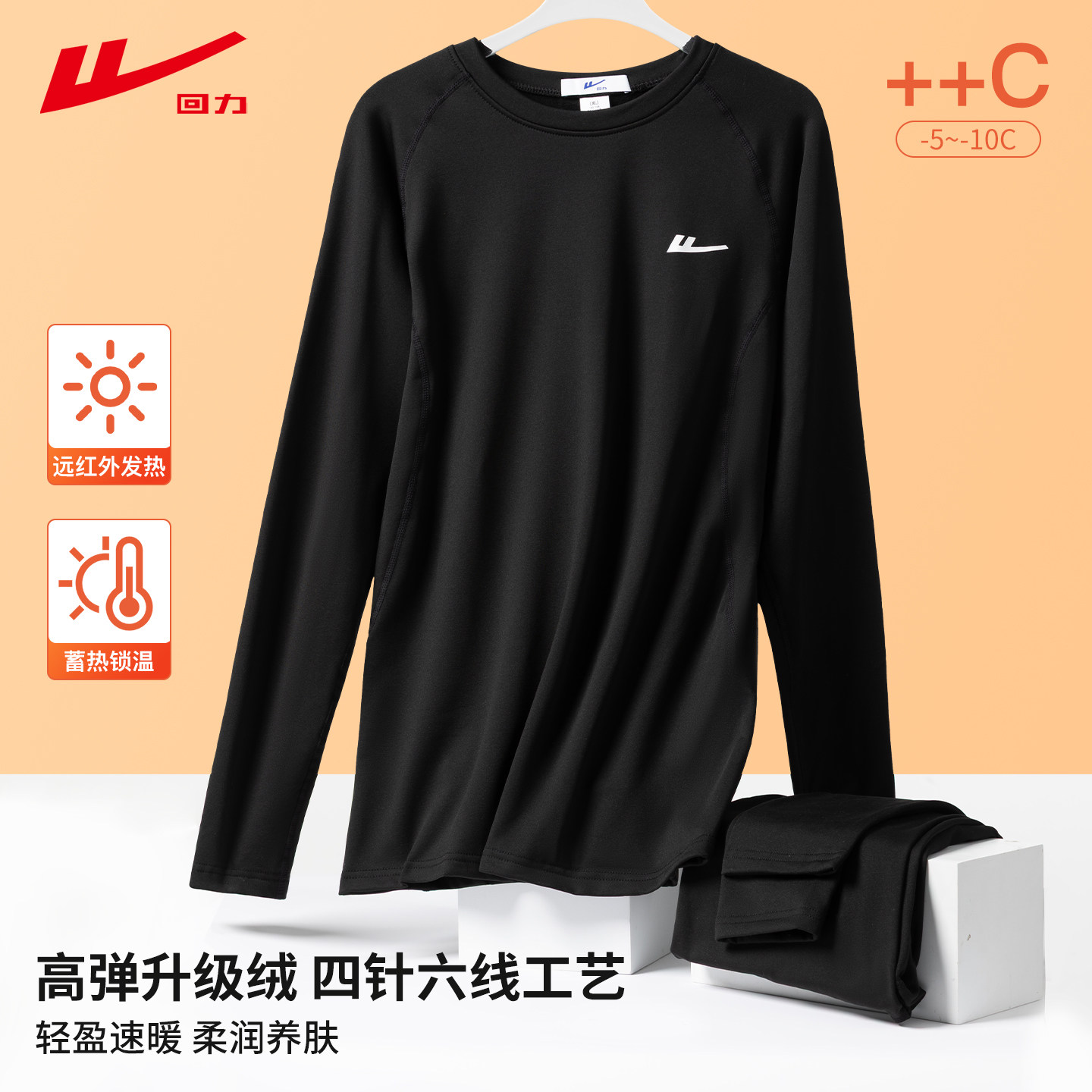 回力保暖上衣男秋冬打底套装青少年加绒衣裤内胆男士发热锁温套装