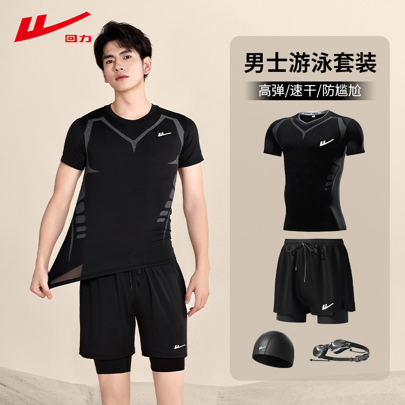回力男士泳衣套装游泳泳裤2025新款青少年全套防尴尬装备速干上衣