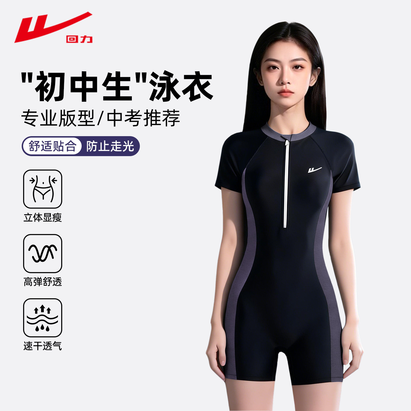 回力游泳衣女孩初中生青少年高级感2026新款中考专用平角竞速泳装