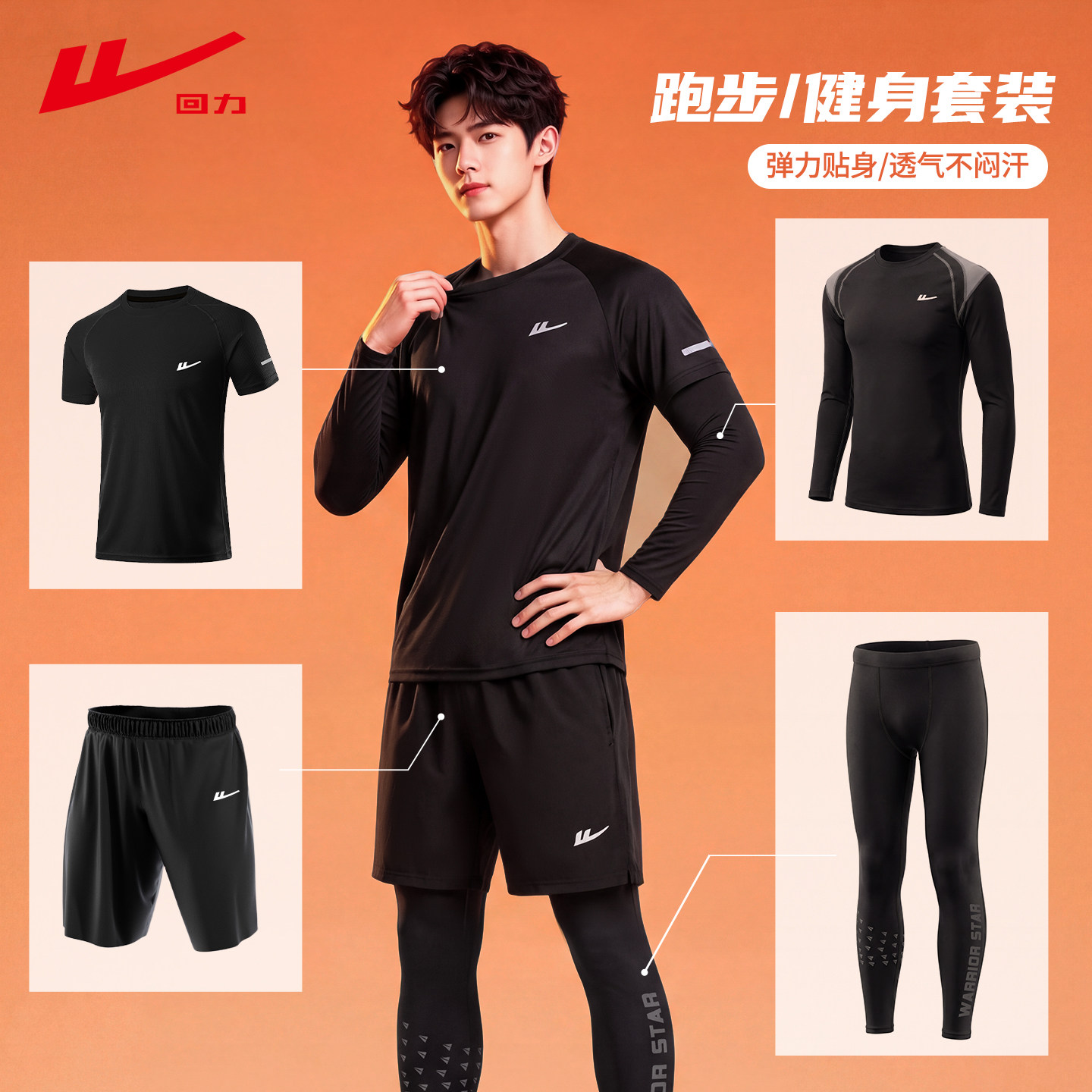 回力跑步运动套装男士速干紧身衣健身房衣服秋冬训练晨跑骑行服