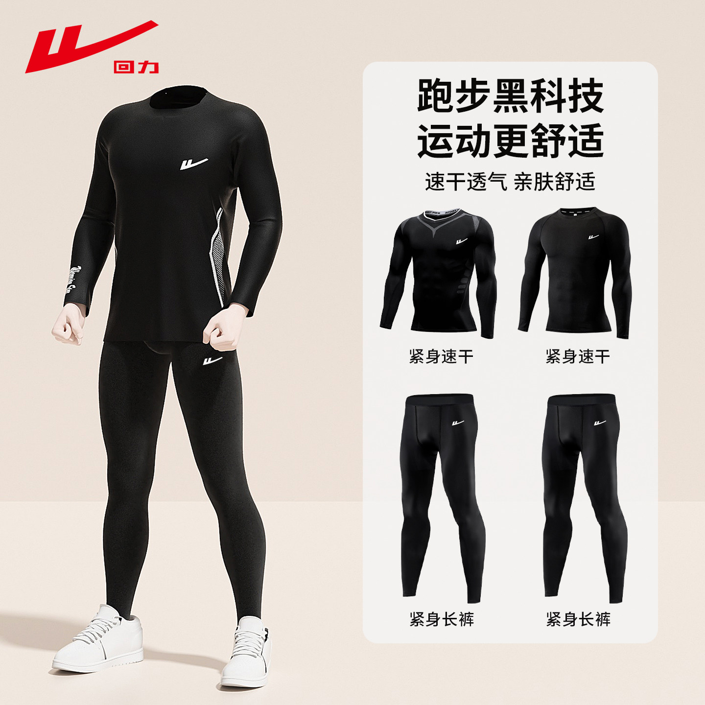 回力跑步运动套装男速干紧身衣裤压缩篮球打底健身专业训练晨跑服