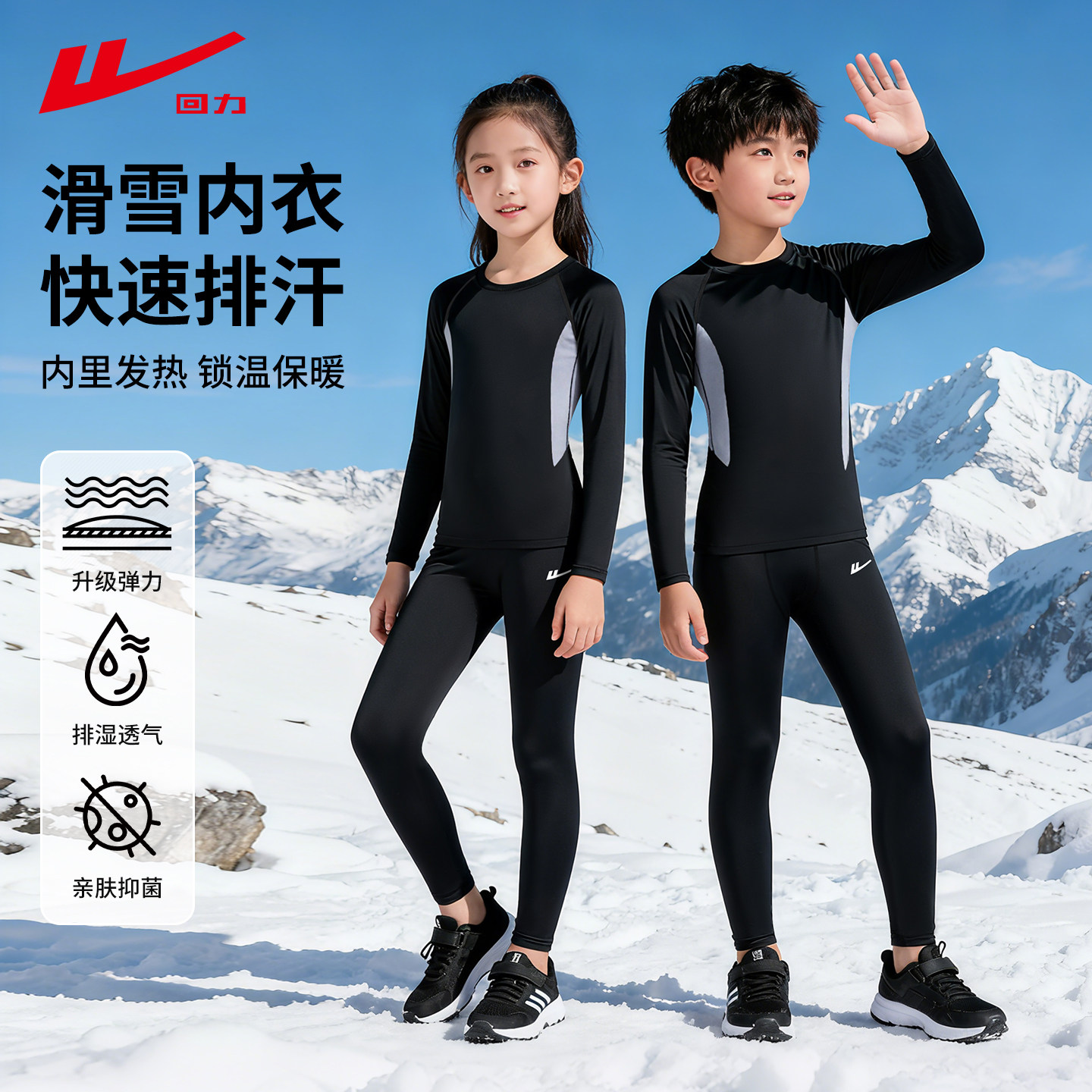 回力儿童滑雪速干衣内胆加绒保暖秋冬男童女童运动套装户外跑步服