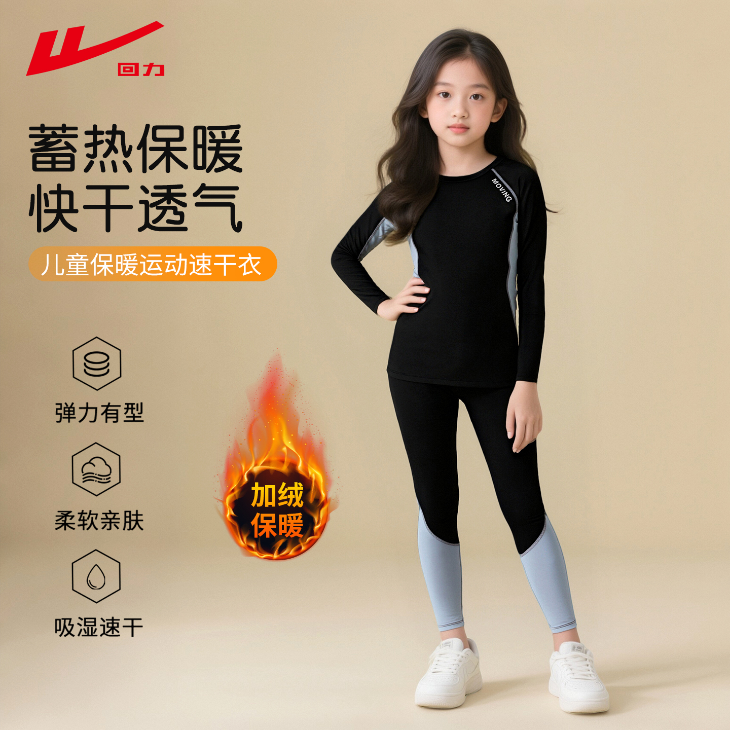 回力秋冬季儿童速干衣训练服紧身衣打底户外滑雪学生健身运动套装