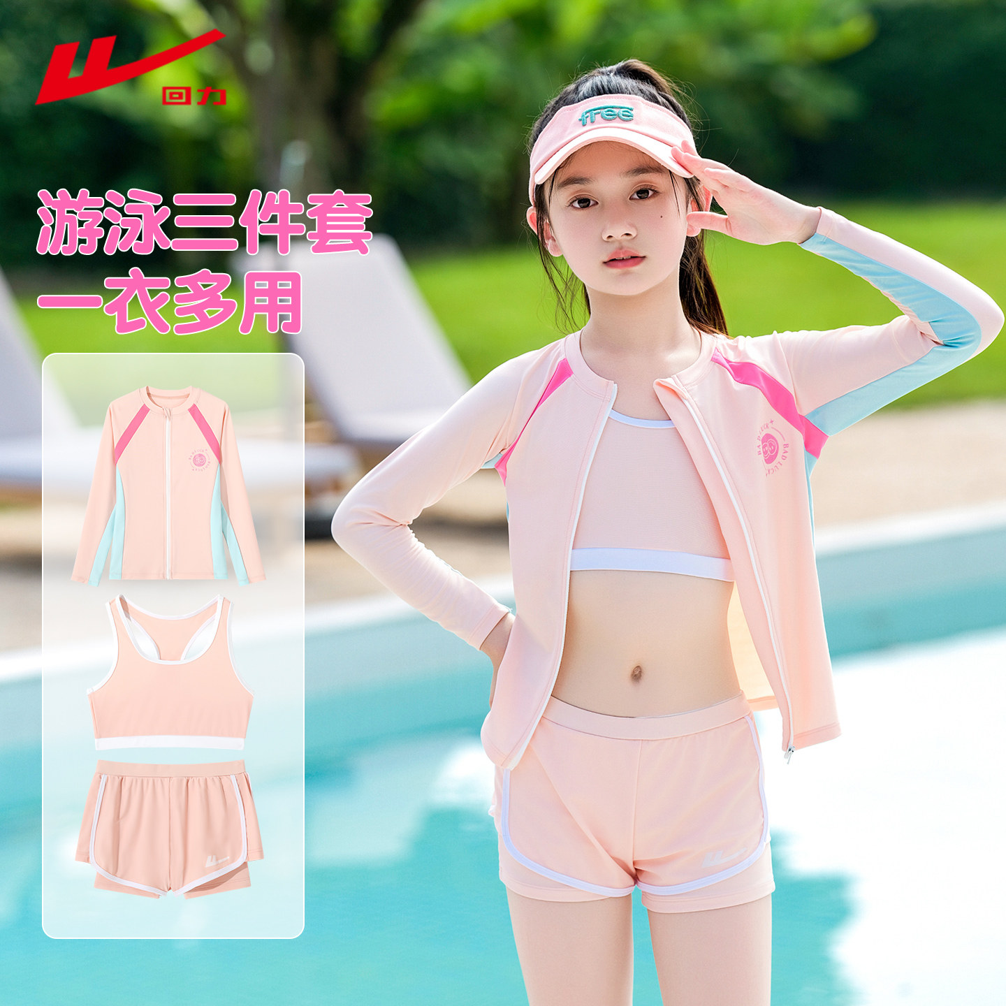 回力儿童泳衣女孩2025新款分体三件套游泳衣女童中大童泡温泉装备