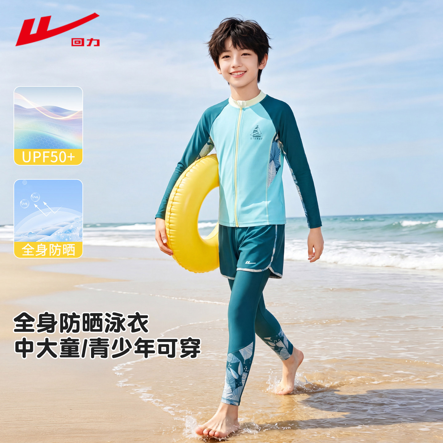 回力儿童泳衣男童长袖长裤青少年防晒分体游泳衣2026新款男孩泳装