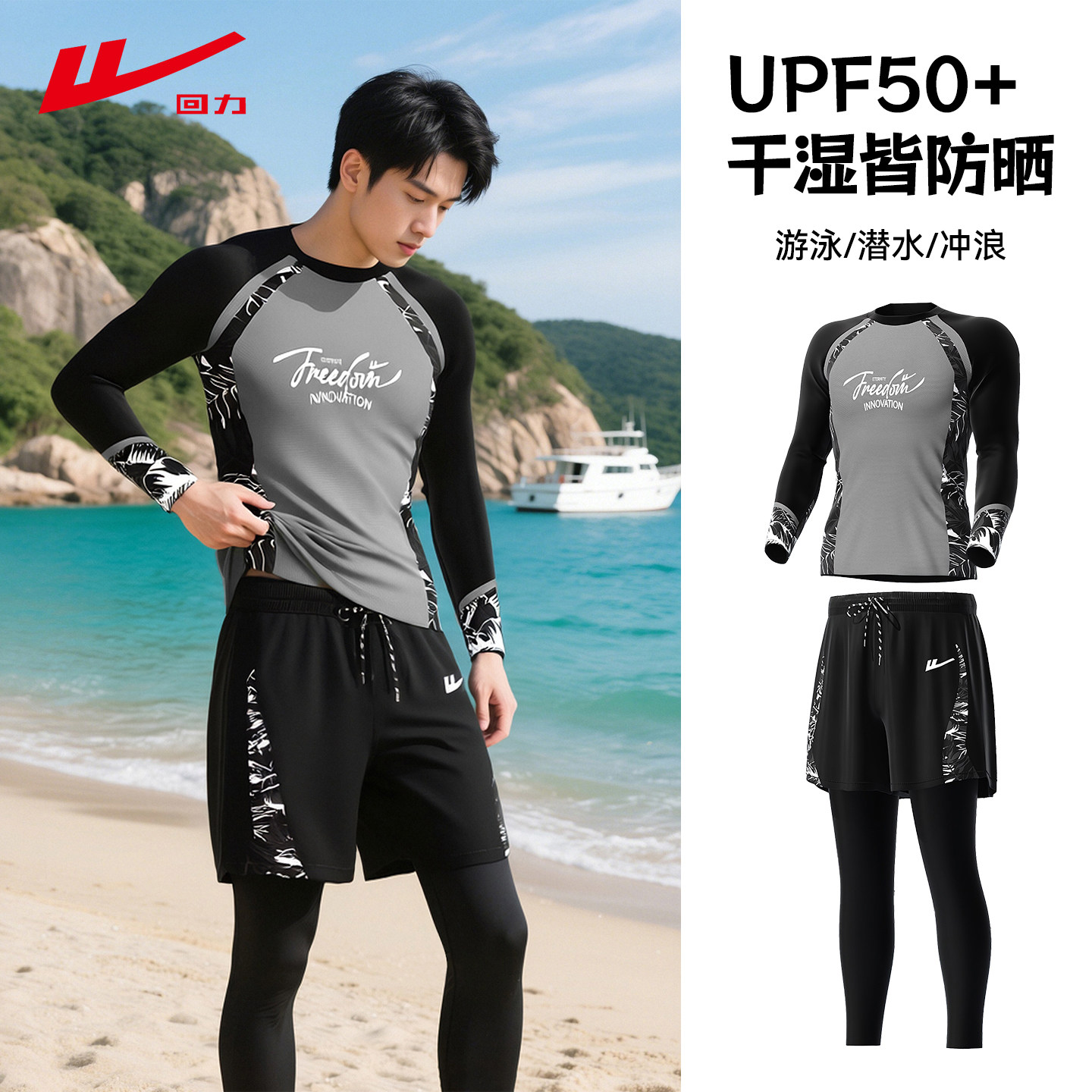 回力男士泳衣水母服套装男款长袖长裤潜水服夏季防晒冲浪服泡温泉,运动/瑜伽/健身/球迷用品,男士泳衣,淘宝优惠券,粉丝福利购,淘宝优惠卷
