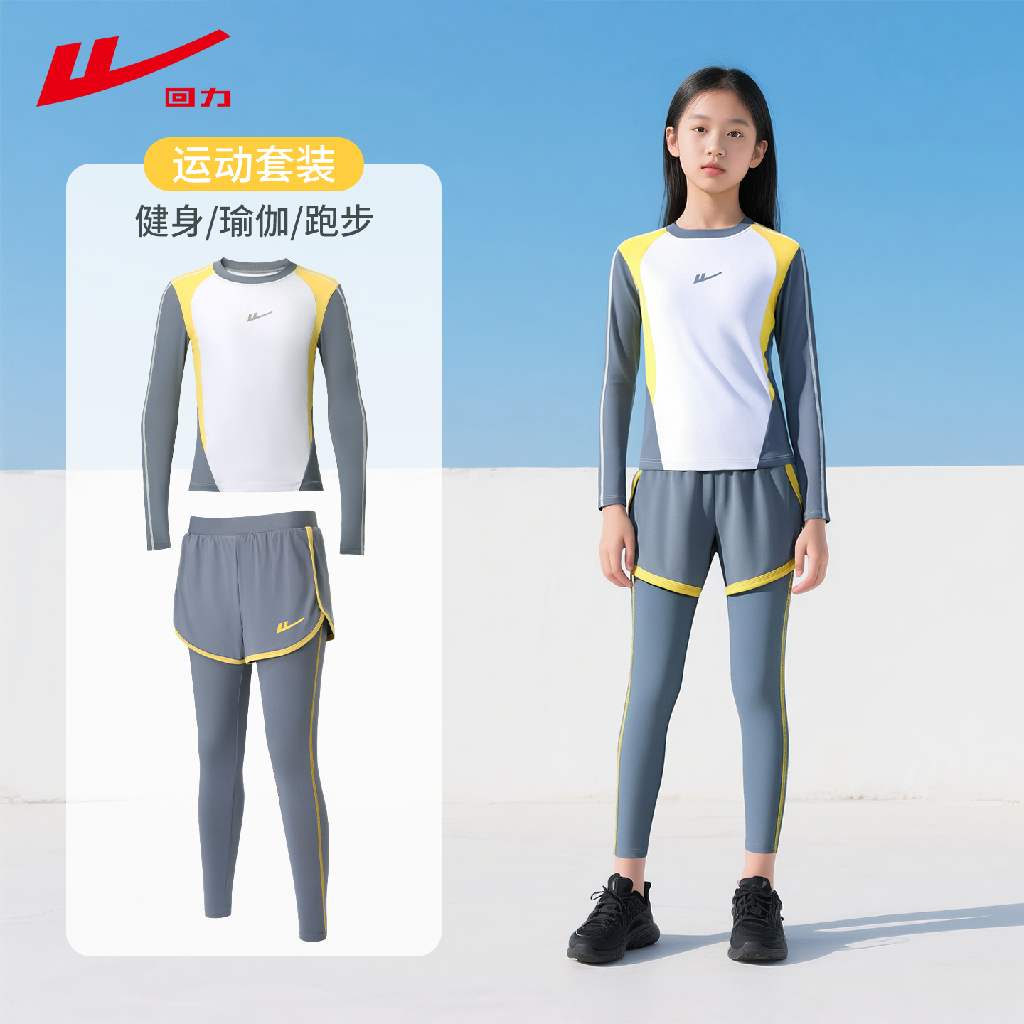 回力儿童跑步运动套装女童紧身衣训练服秋冬打底速干衣体能健身衣