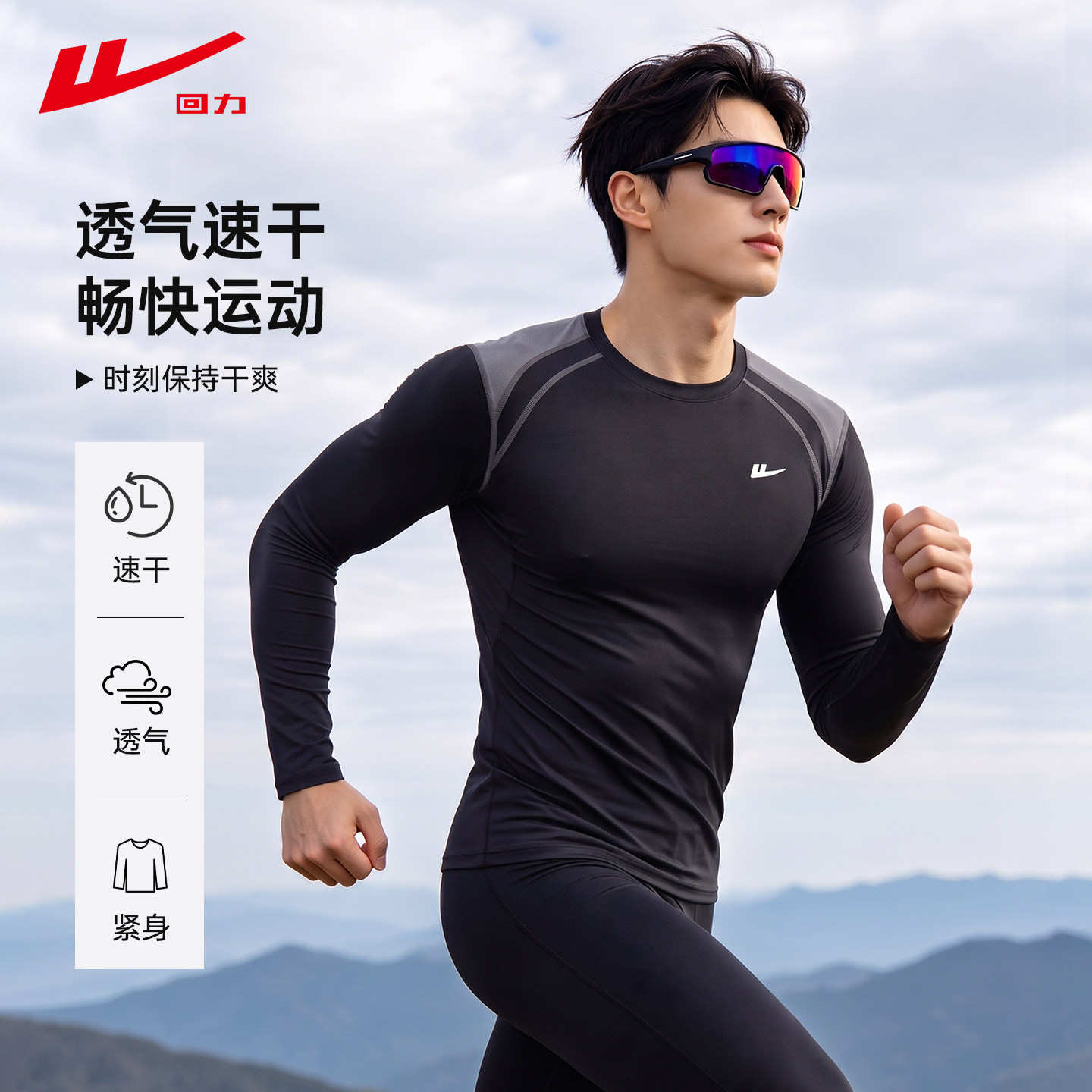 回力紧身衣男跑步运动套装