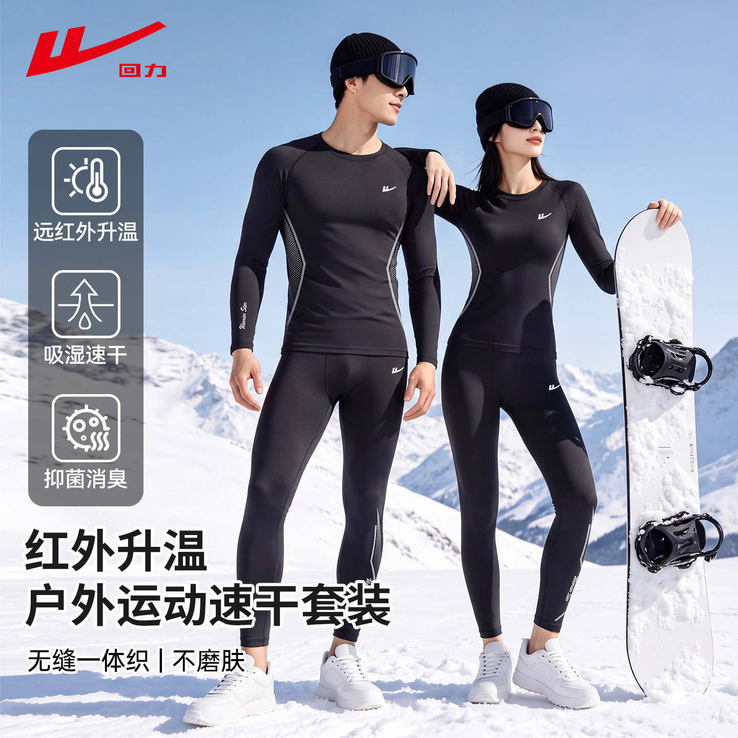 回力滑雪速干衣保暖内衣男保暖