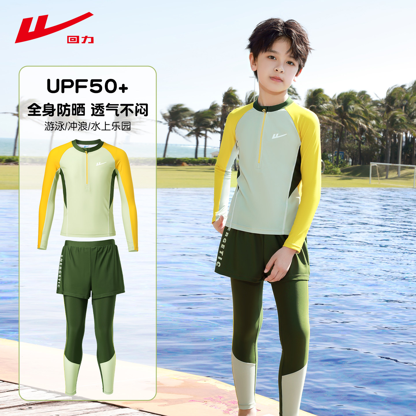 回力儿童泳衣男童2026新款分体长袖长裤防晒中大童初中生男孩泳装