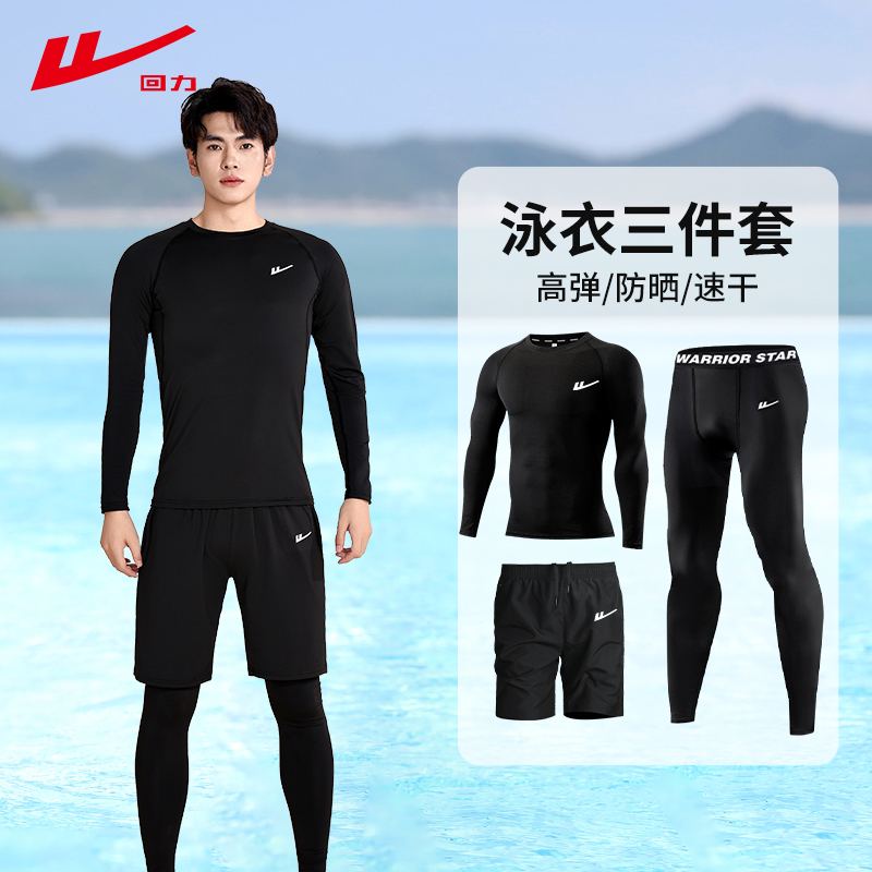 回力泳衣套装男水母服套装全身防晒长袖长裤泳裤保暖游泳冲浪潜水