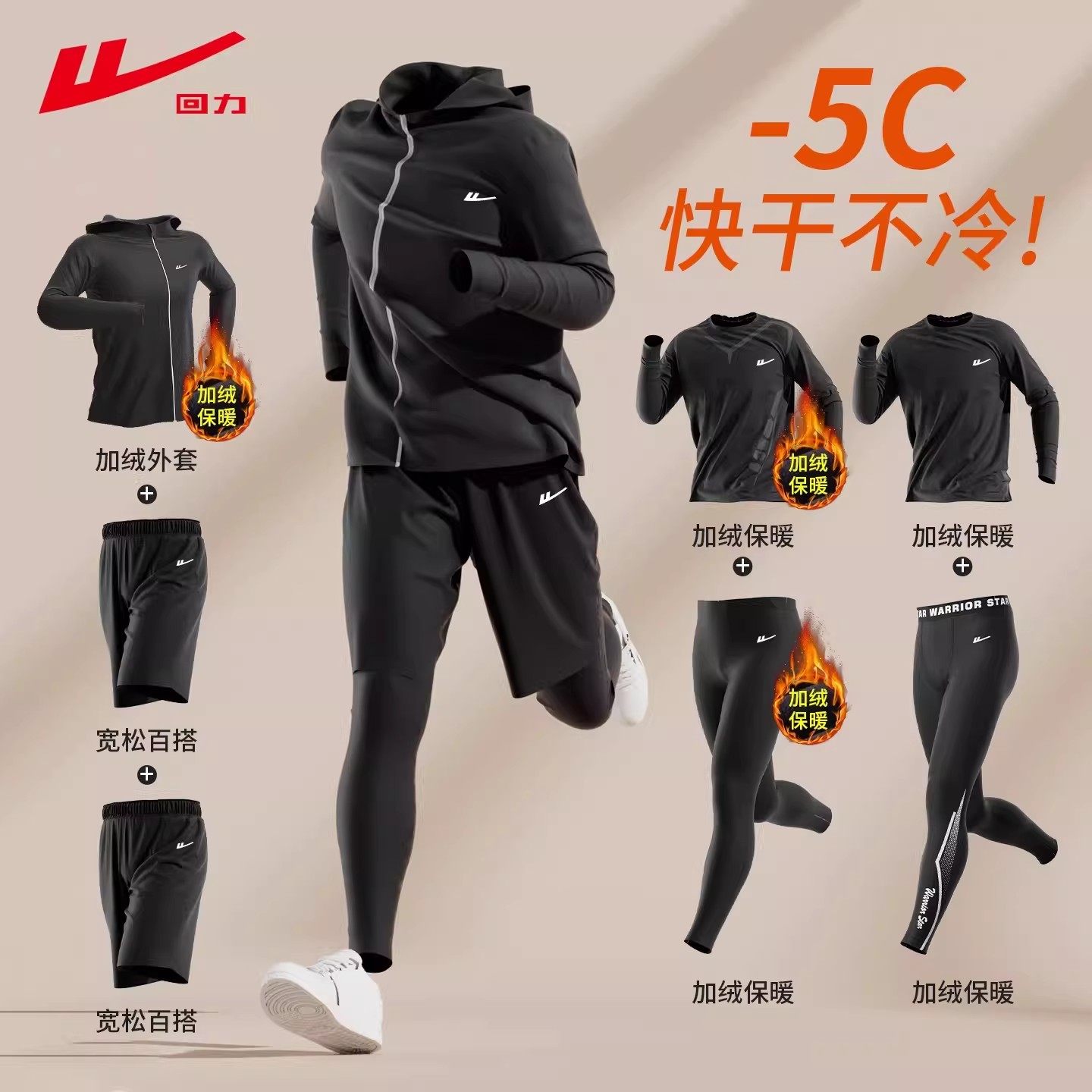 回力冬季跑步套装男士加绒运动晨跑速干衣秋冬体育训练服户外装备