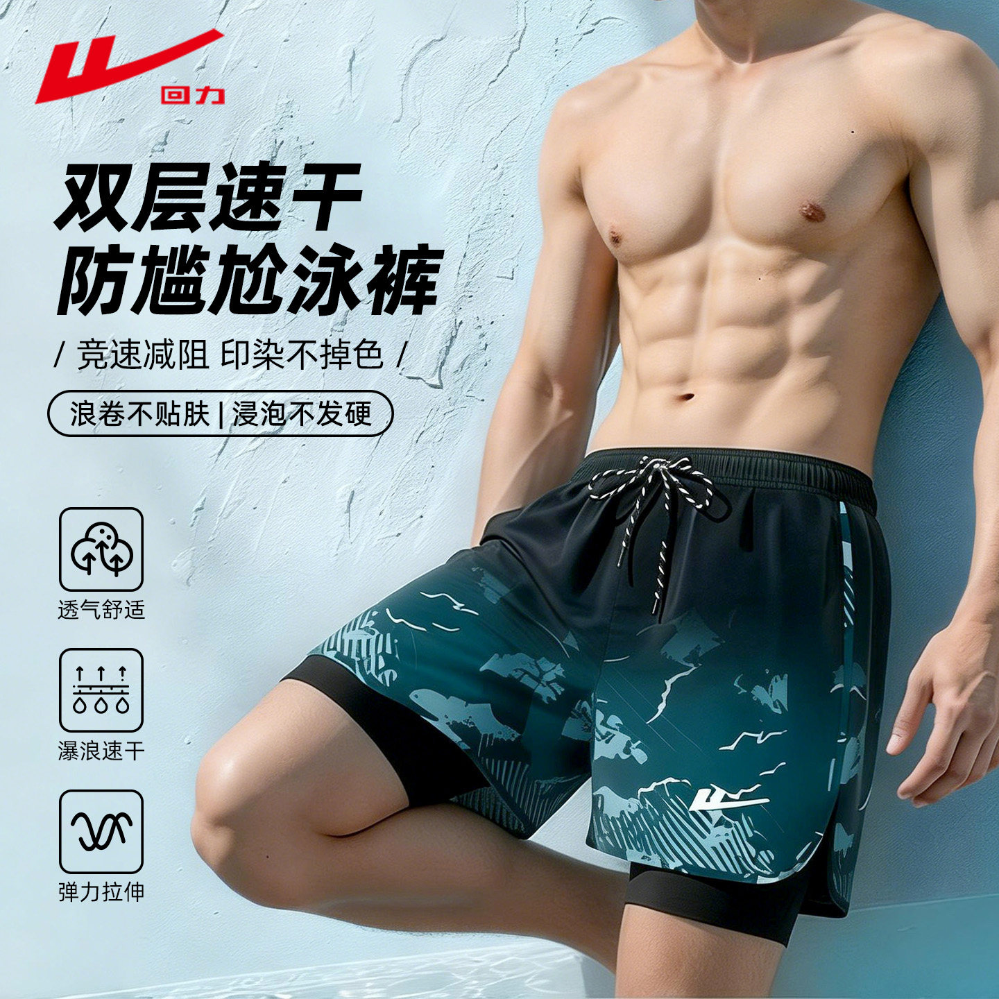 回力男士泳裤男款成人三件套2026新款泡温泉沙滩裤游泳装备男全套