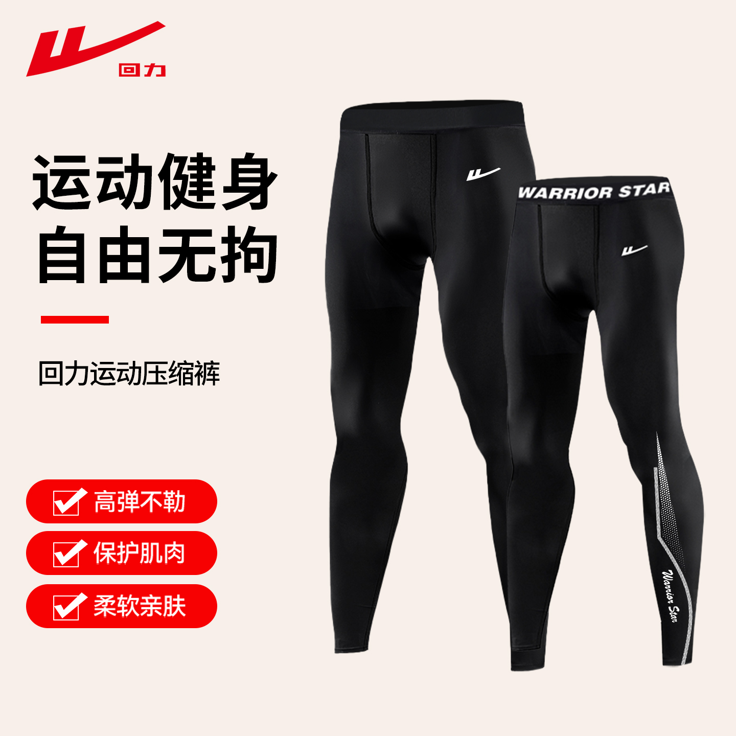 回力速干紧身裤男运动长裤高弹训练裤春秋健身篮球压缩跑步运动裤