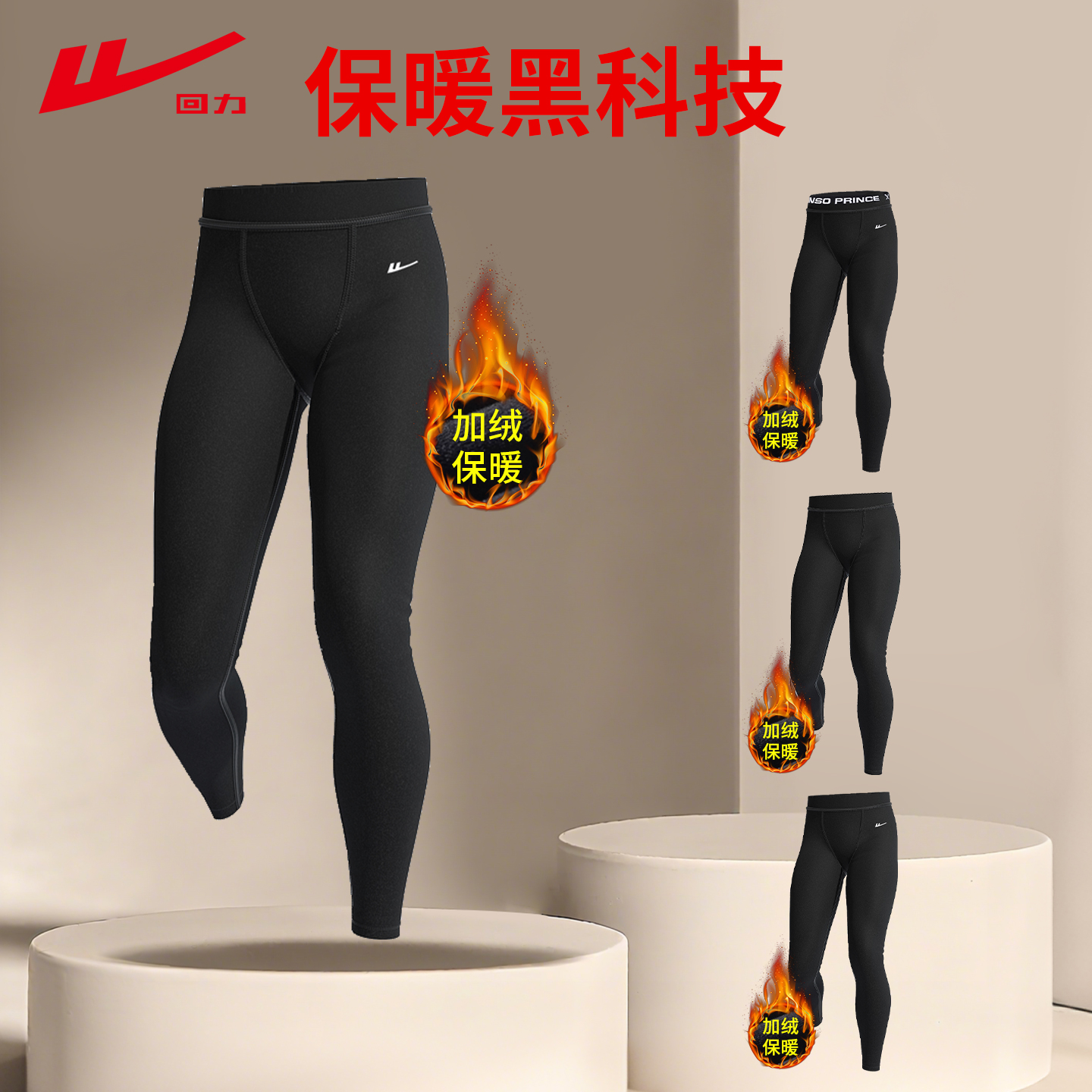 回力紧身裤男士健身篮球加绒保暖