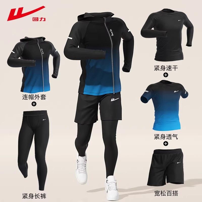 回力运动套装男健身服春秋跑步装备晨跑服骑行训练服紧身速干衣男,运动服/休闲服装,运动套装,淘宝优惠券,粉丝福利购,淘宝优惠卷