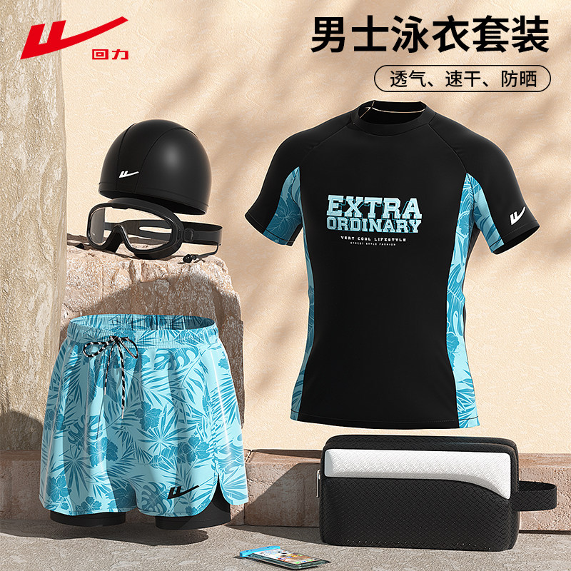 回力泳衣男游泳裤男款成人青少年泳装游泳装备男全套男生上衣套装