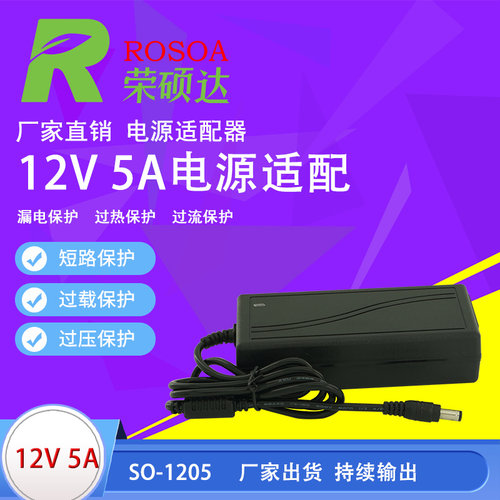 新品60W电源配接器12V5A显示v器监视器机上盒路由器12V5A6A 7A8A