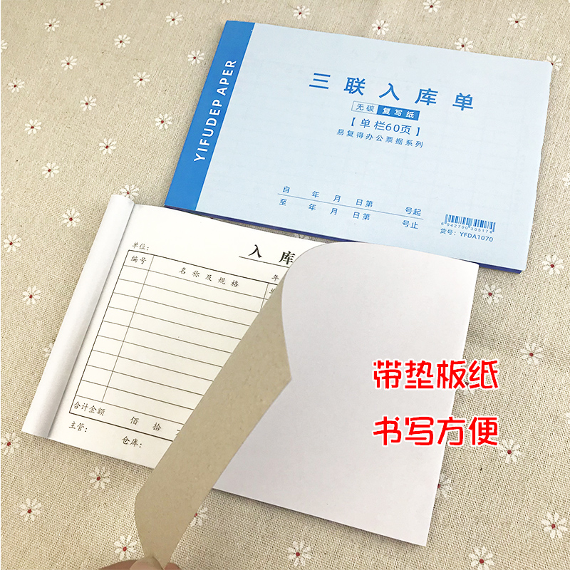 极速入库单 出i库单 三联无碳复写纸出入库本仓库进仓单出仓单定