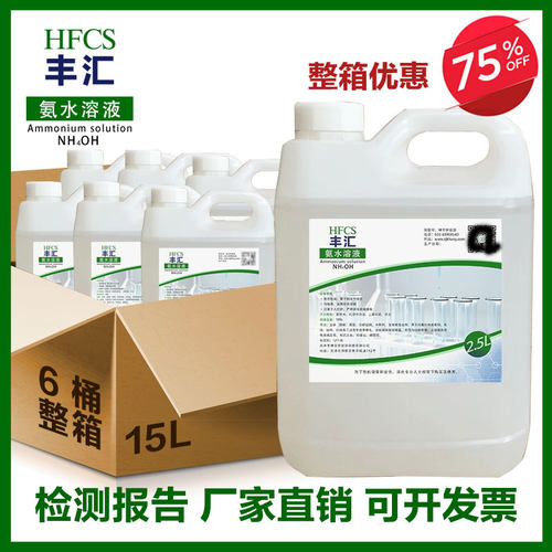 速发整箱起售!实验用氨水溶液硅藻泥检验2500ml除味分析纯