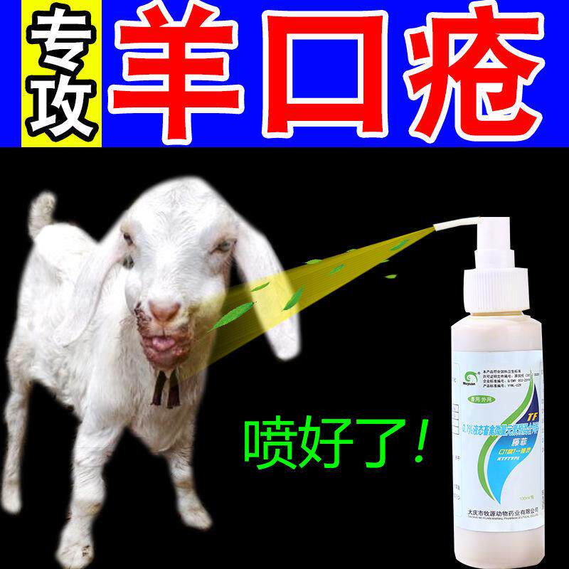 新品口蹄腐蹄一喷灵 混合型饲料C添加剂兽用猪牛羊烂嘴口疮痘疮消