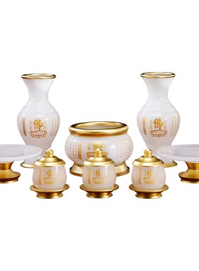 极速琉璃玉佛前供具套装供佛香z炉水杯花瓶供果盘家用供奉佛具用