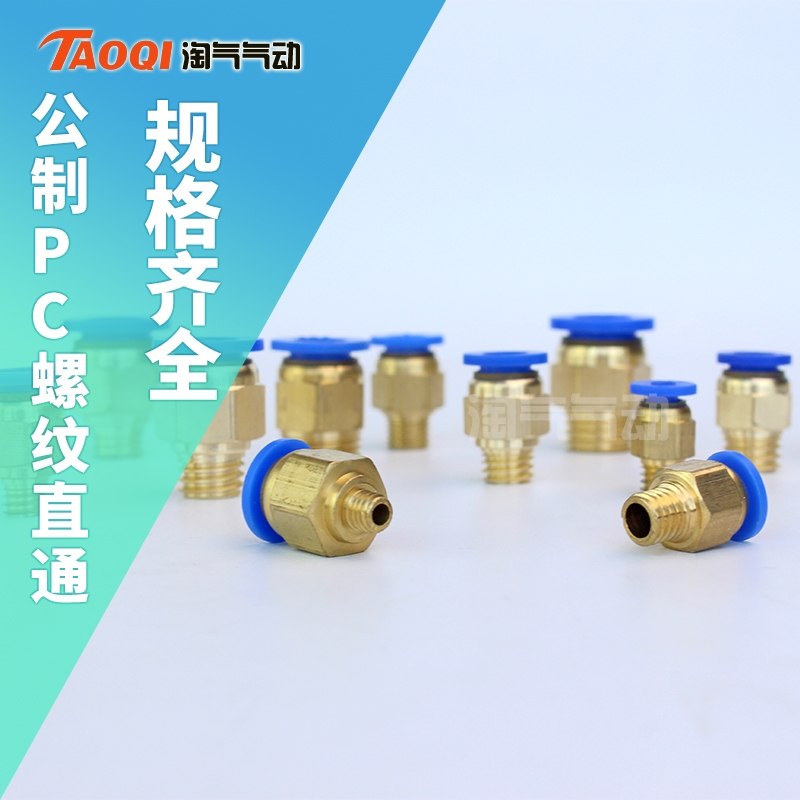 极速10只装气动快速插气管接头公制螺纹直通PC8-M6/M8/M1V0/M12/M